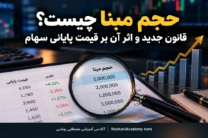 حجم مبنا چیست