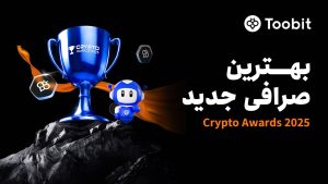 Toobit بهترین صرافی جدید Crypto Awards 2025