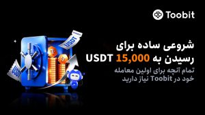 صفحه شروع معامله گری توبیت برای کاربران تازه وارد