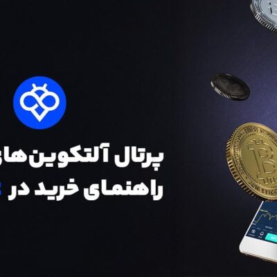 آلتکوین های آینده دار 2025