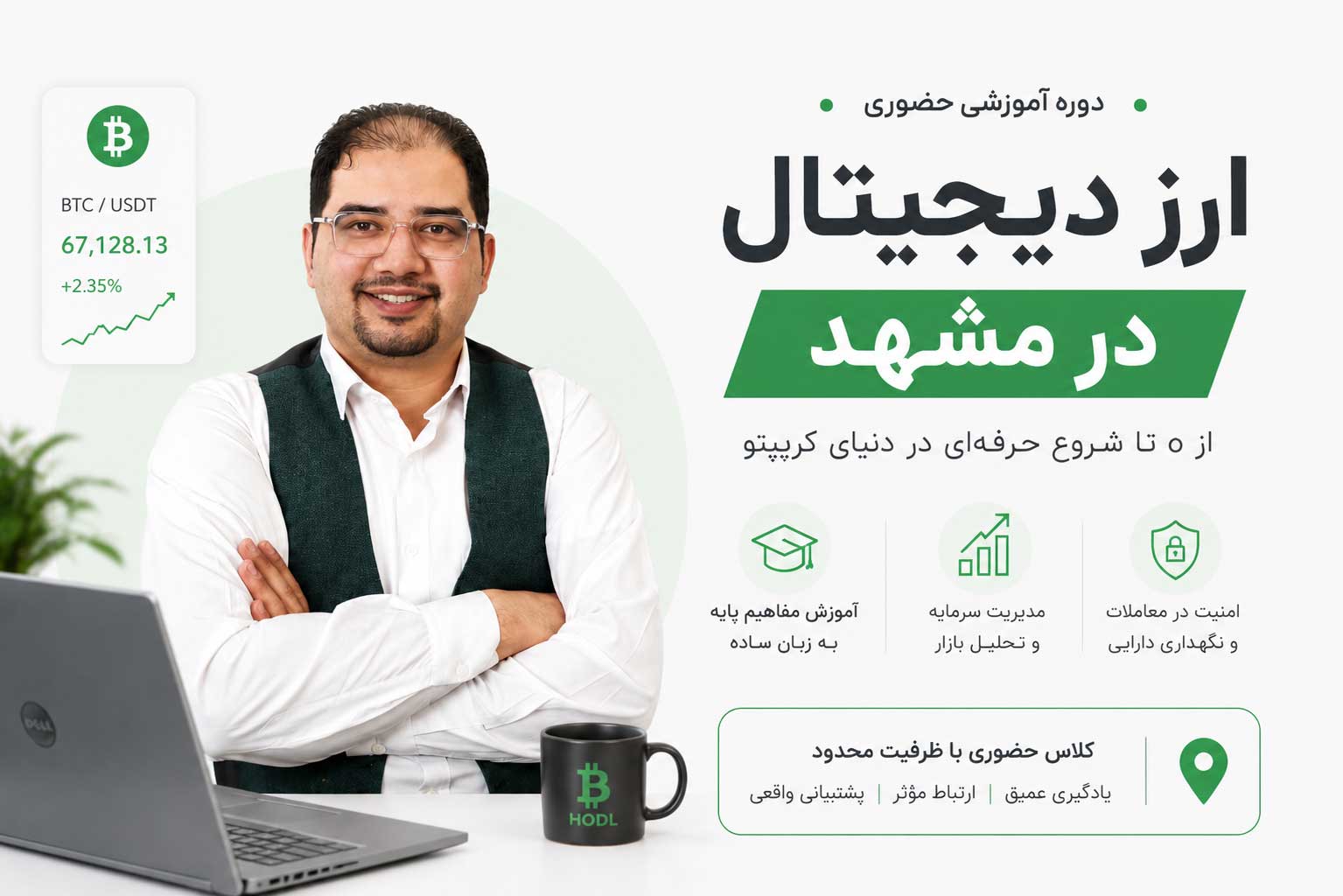 دوره آموزش ارز دیجیتال در مشهد | آکادمی روشنی