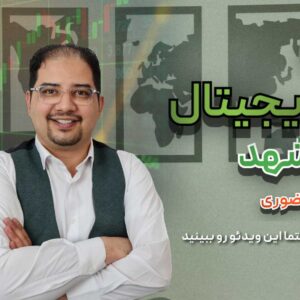 آموزش ارز دیجیتال در مشهد