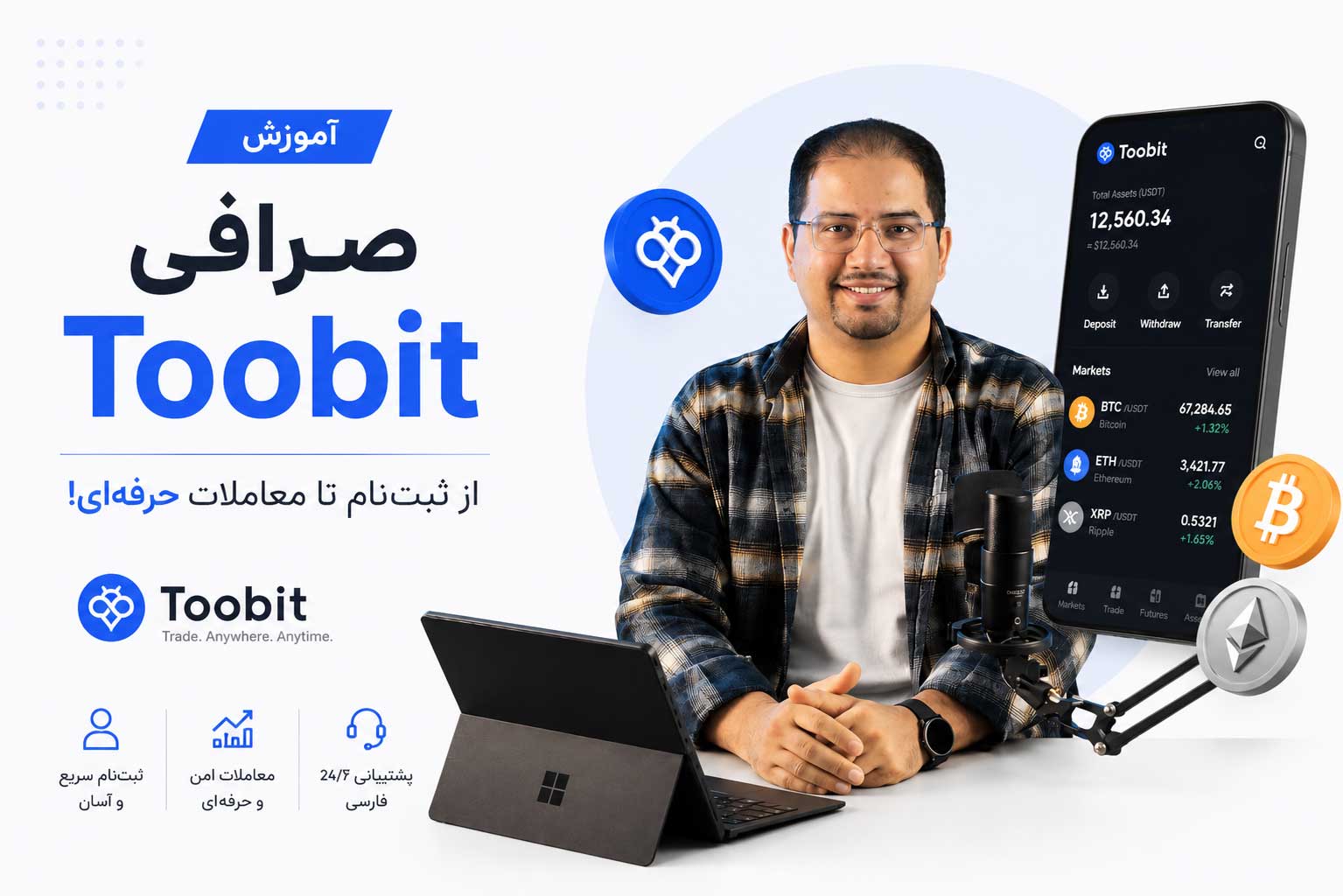 آموزش صرافی توبیت Toobit | آکادمی روشنی