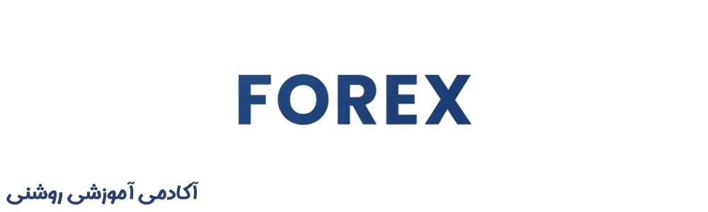 سایت و اپلیکیشن سیگنال فارکس Forex.com | آکادمی روشنی